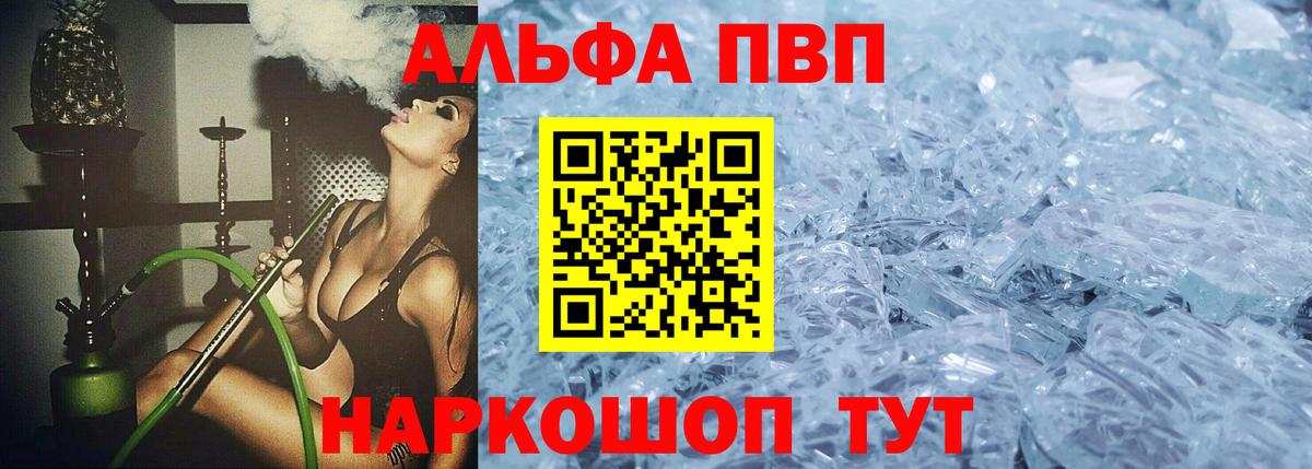 А ПВП VHQ  Alpha-PVP мука  Вход с VPN  Краснознаменск  Альфа ПВП крисы CK 