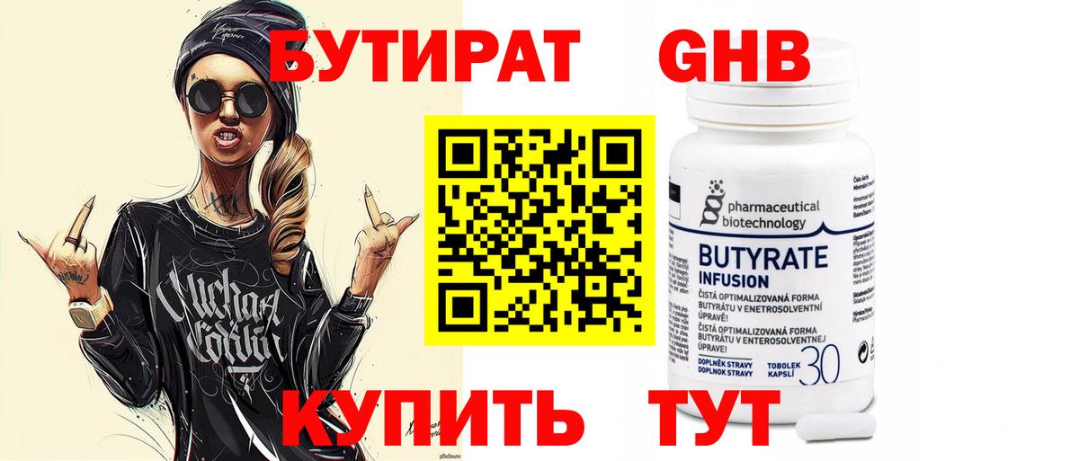 Бутират бутандиол Краснознаменск