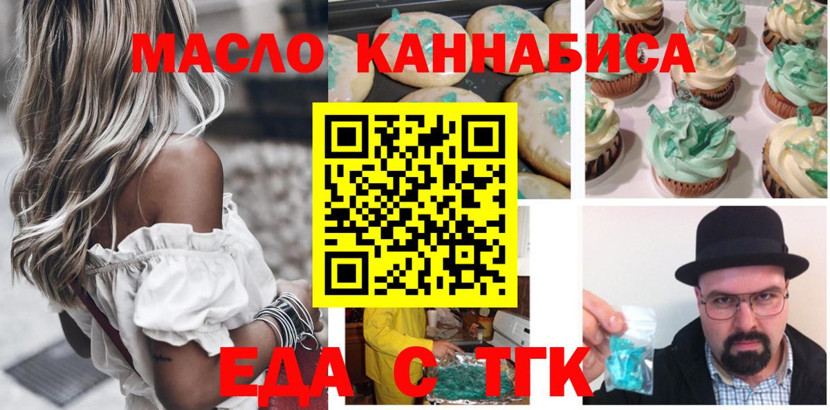 Еда ТГК марихуана  Вход с VPN  Краснознаменск 