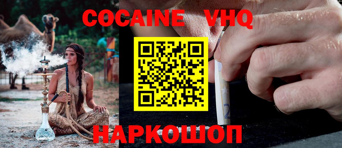 Краснознаменск  Кокаин 99%  Cocaine  Вход с VPN 