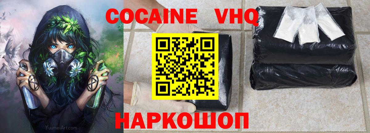 КОКАИН VHQ Краснознаменск