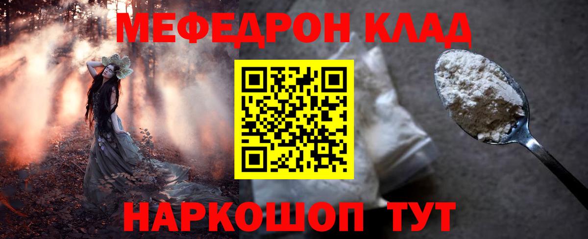 Мефедрон мука Краснознаменск