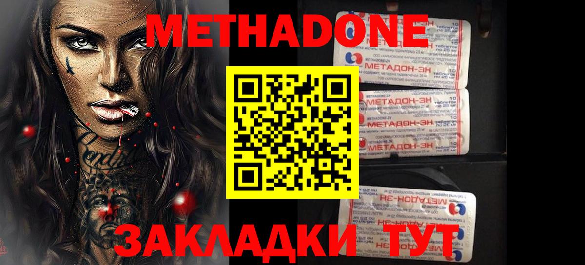 Метадон methadone Краснознаменск