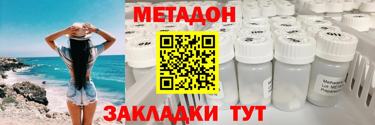 МЕТАДОН кристалл  Вход с VPN  Краснознаменск  Метадон methadone 